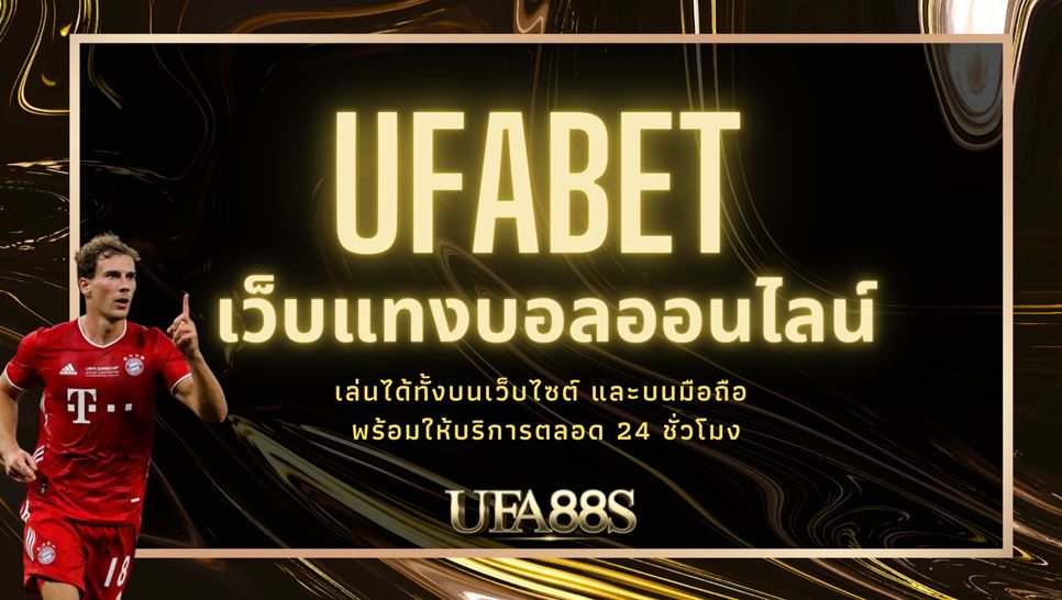 ufa แทงบอล