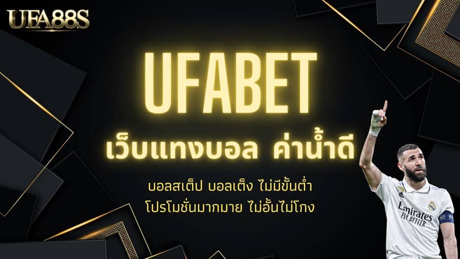 แทงบอลฟรี ทรูวอลเล็ต