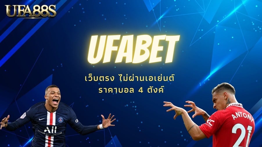 แทงบอล เว็บตรง