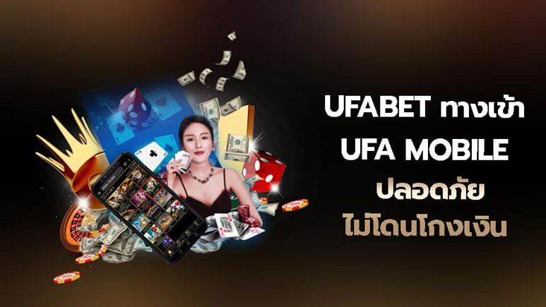 UFABET เข้าสู่ระบบ ทางเข้า