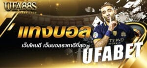 ยูฟ่าเบท