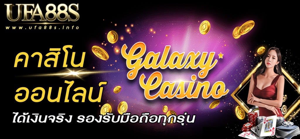 เว็บcasino