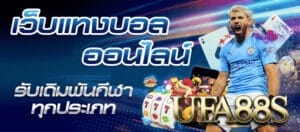 พนันบอลออนไลน์