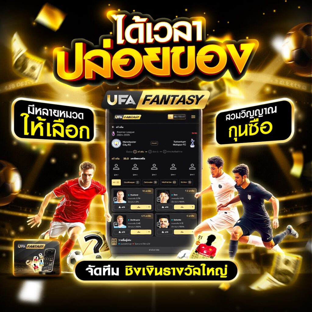 แทงบอลออนไลน์ มือถือ