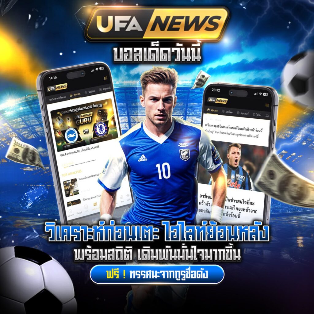 แทงบอลออนไลน์